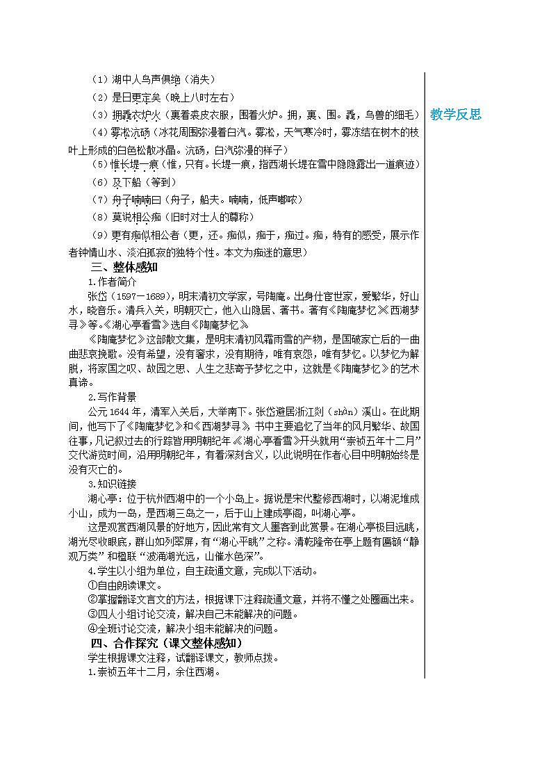 部编版语文九年级上册 13《湖心亭看雪》（第1课时）教案第2页