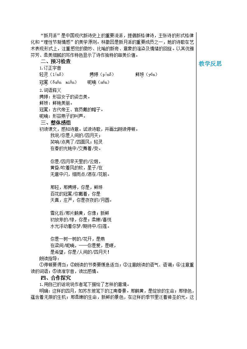 部编版语文九年级上册 5《你是人间的四月天——一句爱的赞颂》教案02