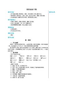 人教部编版九年级上册16 我的叔叔于勒公开课第1课时教学设计及反思