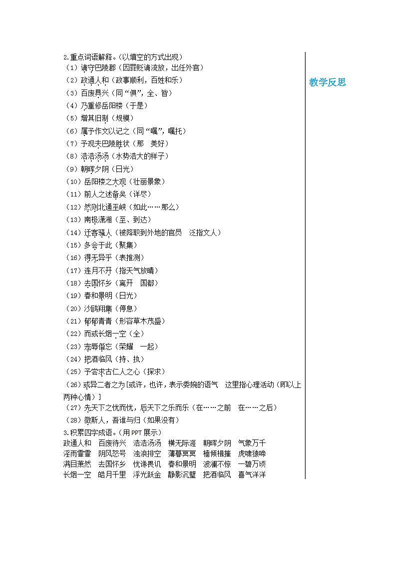 部编版语文九年级上册 11《岳阳楼记》（第1课时）教案第2页