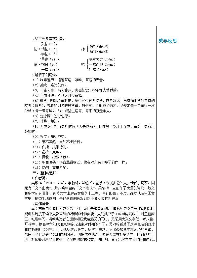 部编版语文九年级上册 23《范进中举》（第1课时）教案02