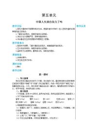 初中语文人教部编版九年级上册第五单元18 中国人失掉自信力了吗优质第1课时教学设计