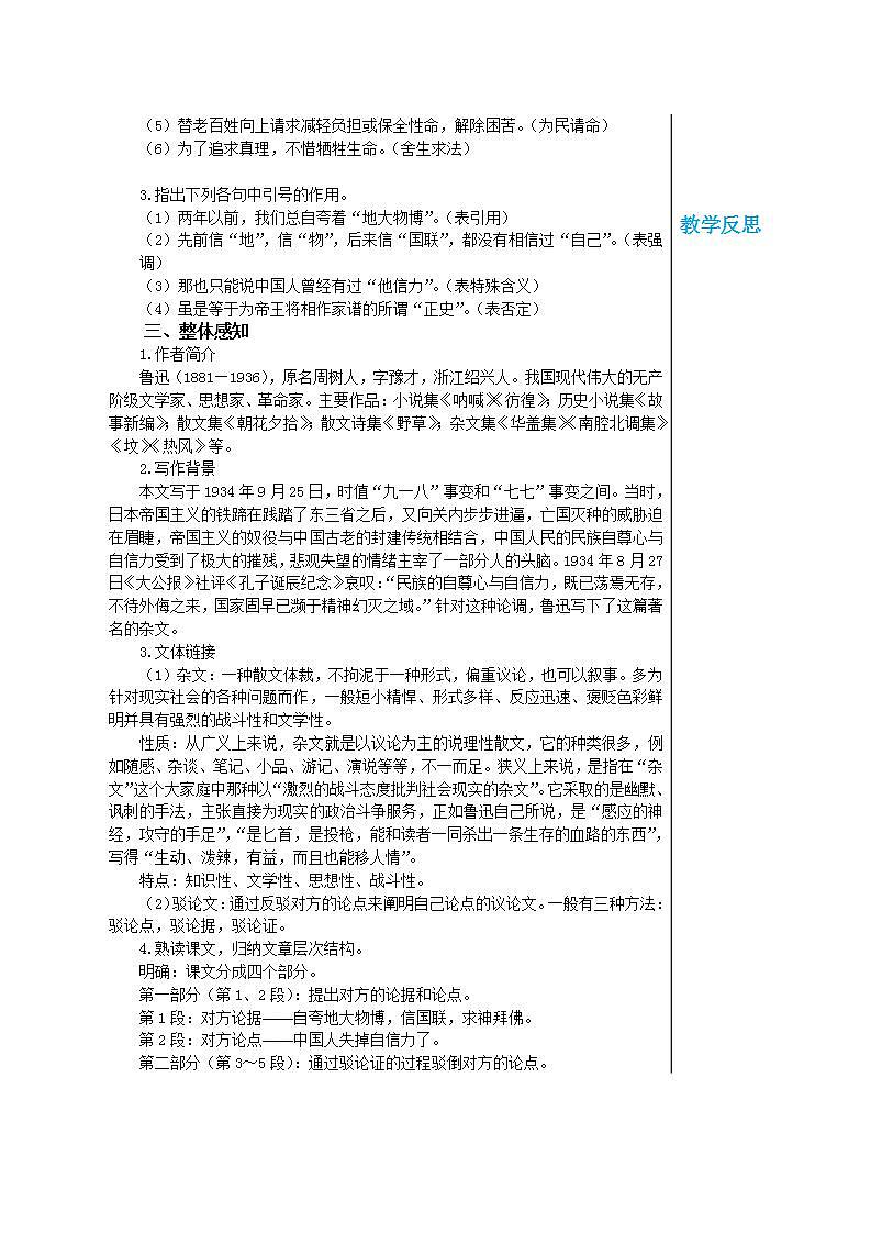 部编版语文九年级上册 18《中国人失掉自信力了吗》（第1课时）教案02