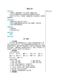 初中17* 孤独之旅精品第1课时教案设计