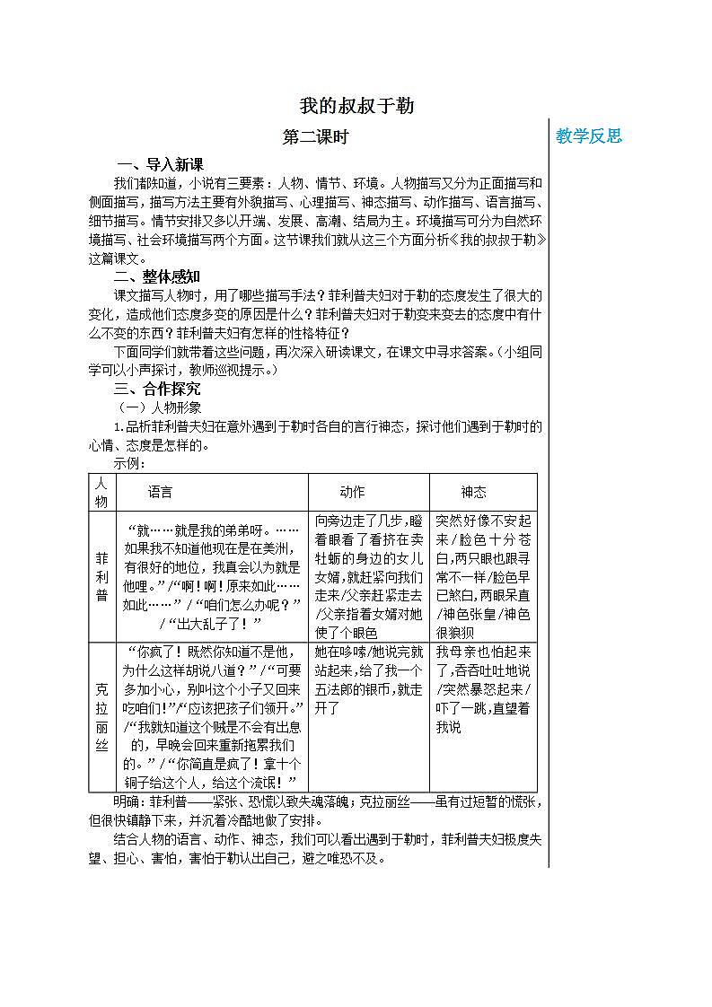 部编版语文九年级上册 16《我的叔叔于勒》（第2课时）教案01