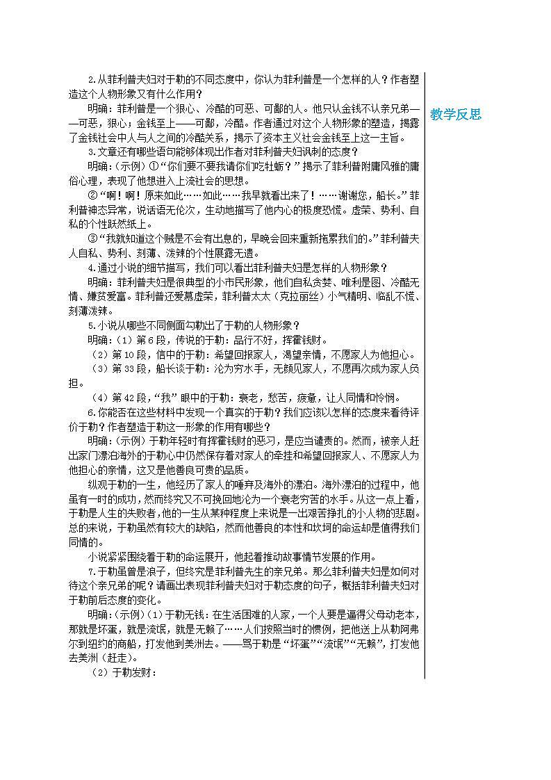 部编版语文九年级上册 16《我的叔叔于勒》（第2课时）教案02