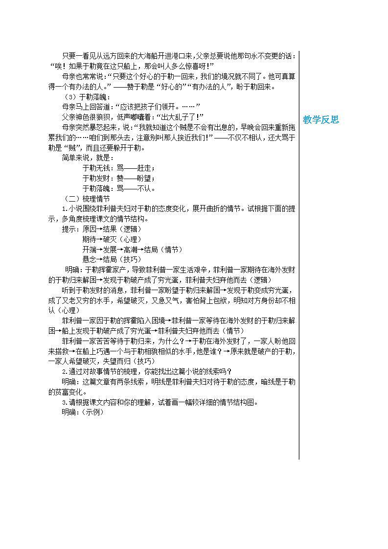 部编版语文九年级上册 16《我的叔叔于勒》（第2课时）教案03