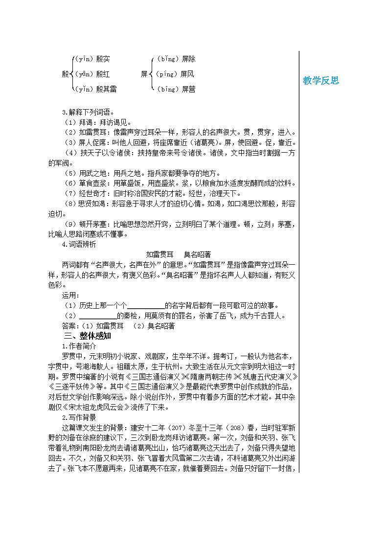 部编版语文九年级上册 24《三顾茅庐》（第1课时）教案第2页