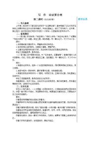 人教部编版九年级上册写作 论证要合理优秀第2课时教案