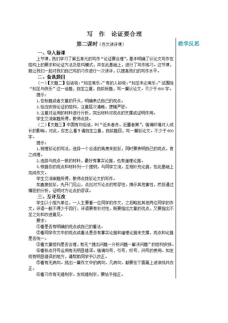 部编版语文九年级上册 写作五：论证要合理（第2课时）教案01