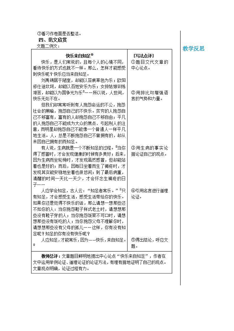 部编版语文九年级上册 写作五：论证要合理（第2课时）教案02