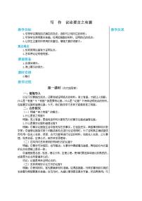 人教部编版九年级上册写作 议论要言之有据优秀第1课时教学设计
