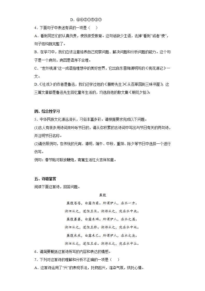 河北省石家庄市栾城区2021-2022学年八年级下学期期中语文试题(word版含答案)02