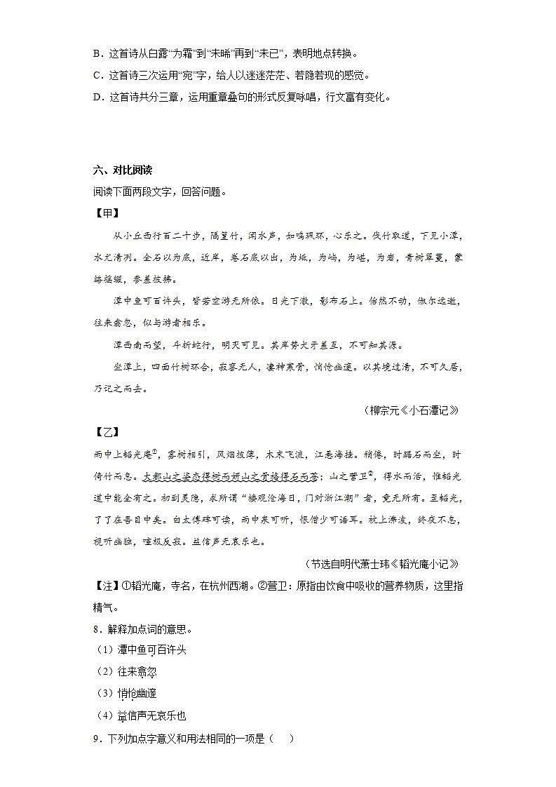 河北省石家庄市栾城区2021-2022学年八年级下学期期中语文试题(word版含答案)03