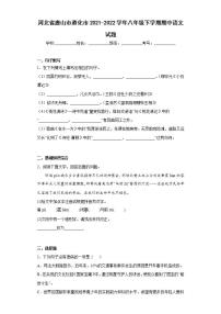 河北省唐山市遵化市2021-2022学年八年级下学期期中语文试题(word版含答案)