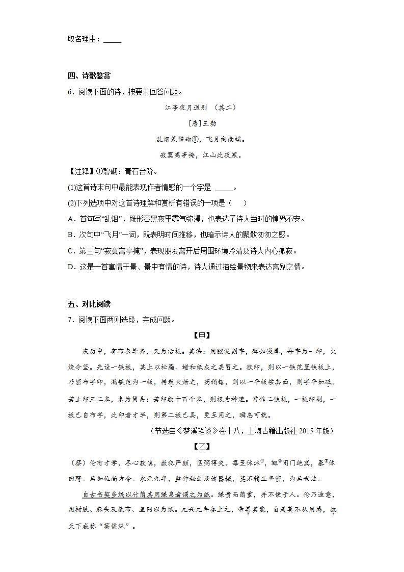 江苏省南京市秦淮区六校2021-2022学年七年级下学期期末语文试卷(word版含答案)第2页