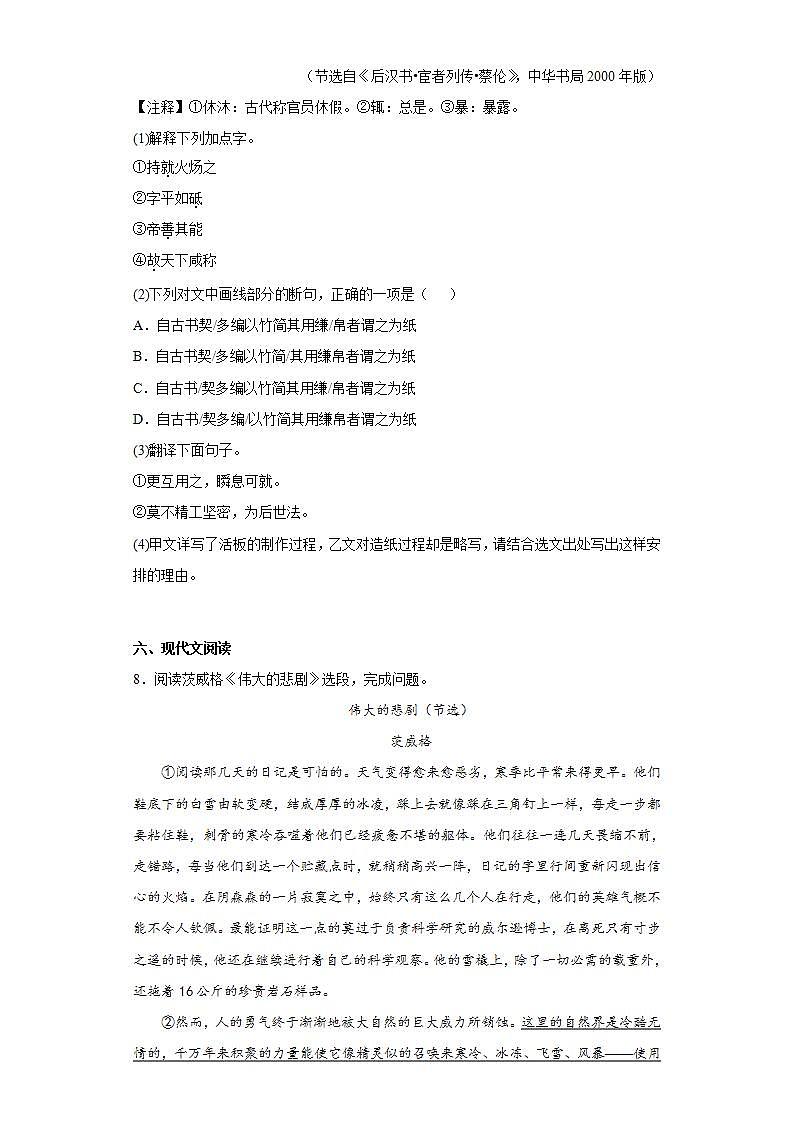 江苏省南京市秦淮区六校2021-2022学年七年级下学期期末语文试卷(word版含答案)第3页