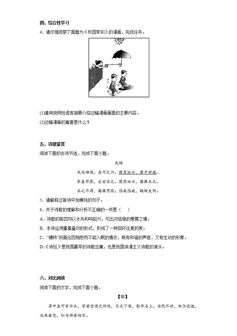 河北省保定市雄县2021-2022学年八年级下学期期中语文试题(word版含答案)第2页