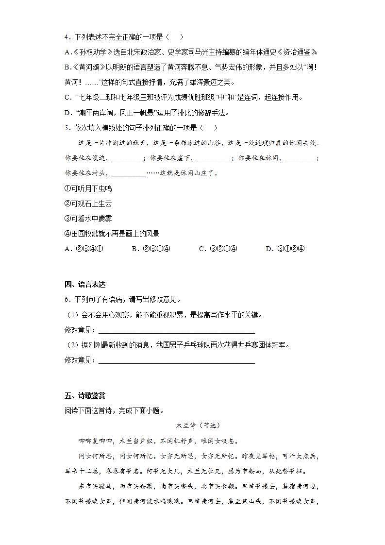 河北省保定市雄县2021-2022学年七年级下学期期中语文试题(word版含答案)02