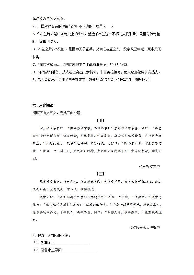 河北省保定市雄县2021-2022学年七年级下学期期中语文试题(word版含答案)03