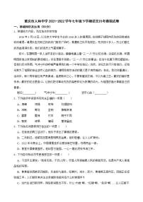 重庆市人和中学2021-2022学年七年级下学期语文月考模拟试卷(word版含答案)