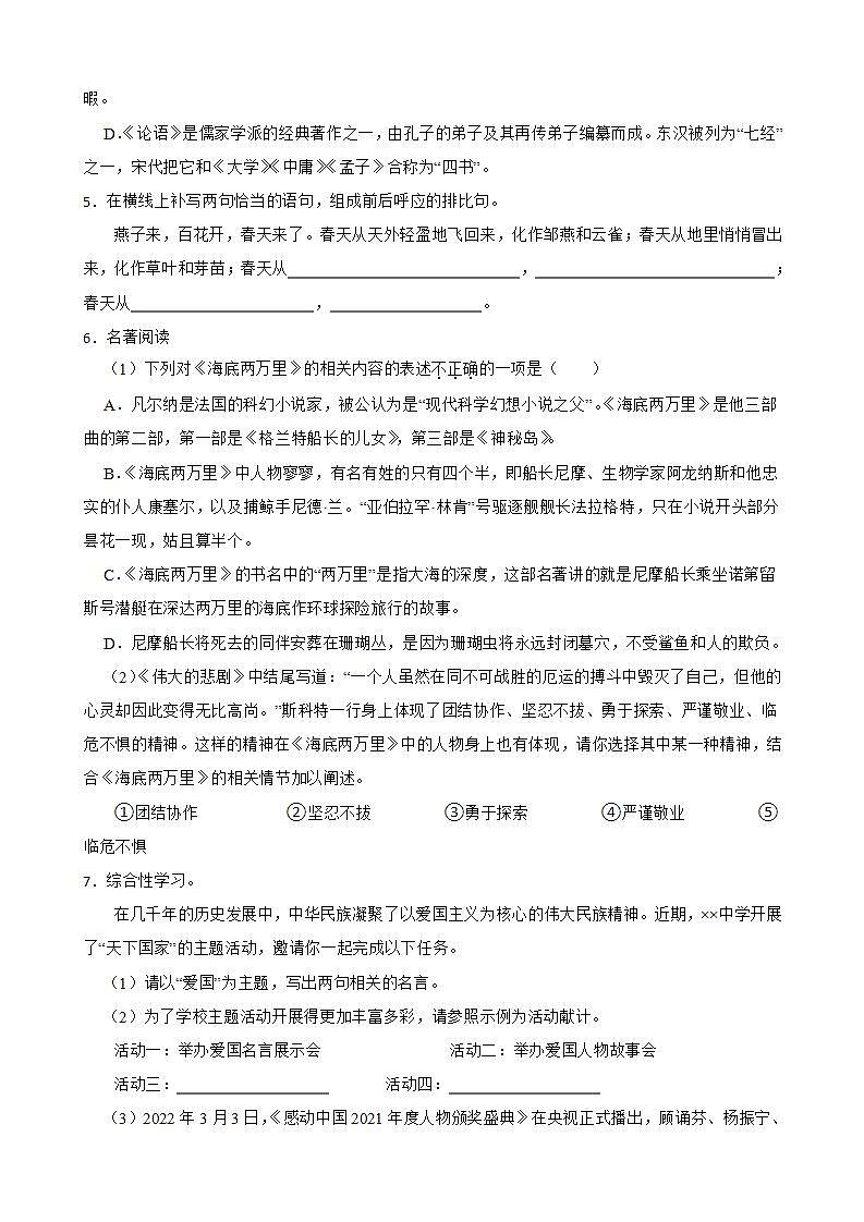 重庆市人和中学2021-2022学年七年级下学期语文月考模拟试卷(word版含答案)第2页