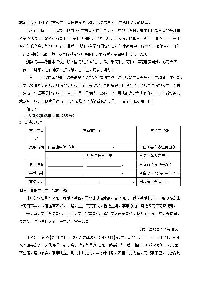 重庆市人和中学2021-2022学年七年级下学期语文月考模拟试卷(word版含答案)第3页