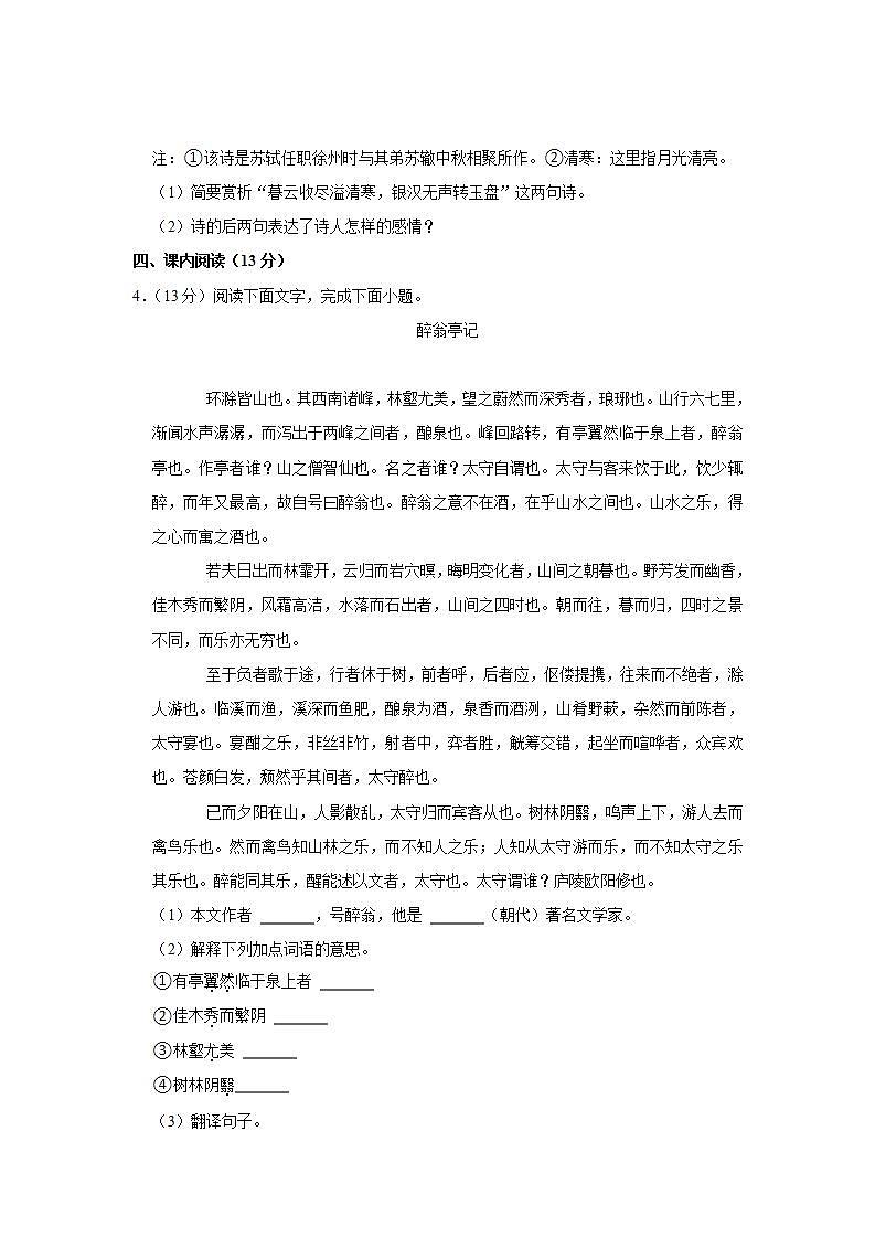山东省菏泽市牡丹区2021-2022学年九年级上学期第一次月考语文试卷(word版含答案)第2页