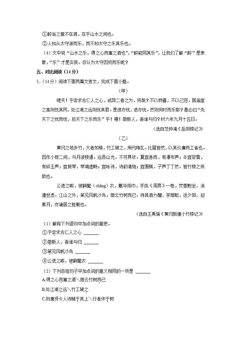 山东省菏泽市牡丹区2021-2022学年九年级上学期第一次月考语文试卷(word版含答案)第3页