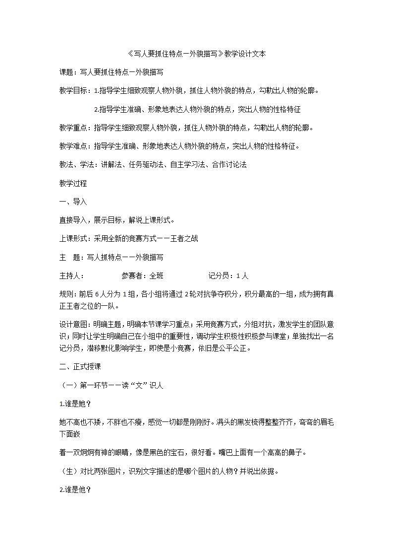 写人要抓住特点教学设计01