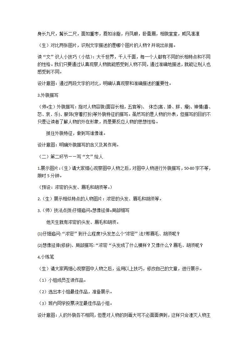 写人要抓住特点教学设计02
