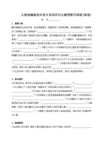 初中语文诗词名句主题型默写训练（原卷版+答案解释版）2022-2023学年九年级语文