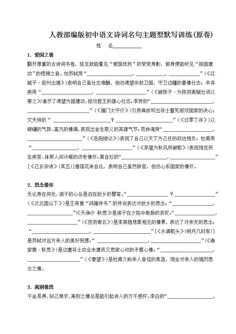 初中语文诗词名句主题型默写训练（原卷版+答案解释版）2022-2023学年九年级语文第1页