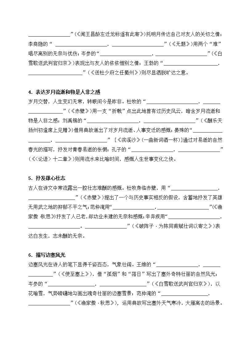 初中语文诗词名句主题型默写训练（原卷版+答案解释版）2022-2023学年九年级语文第2页