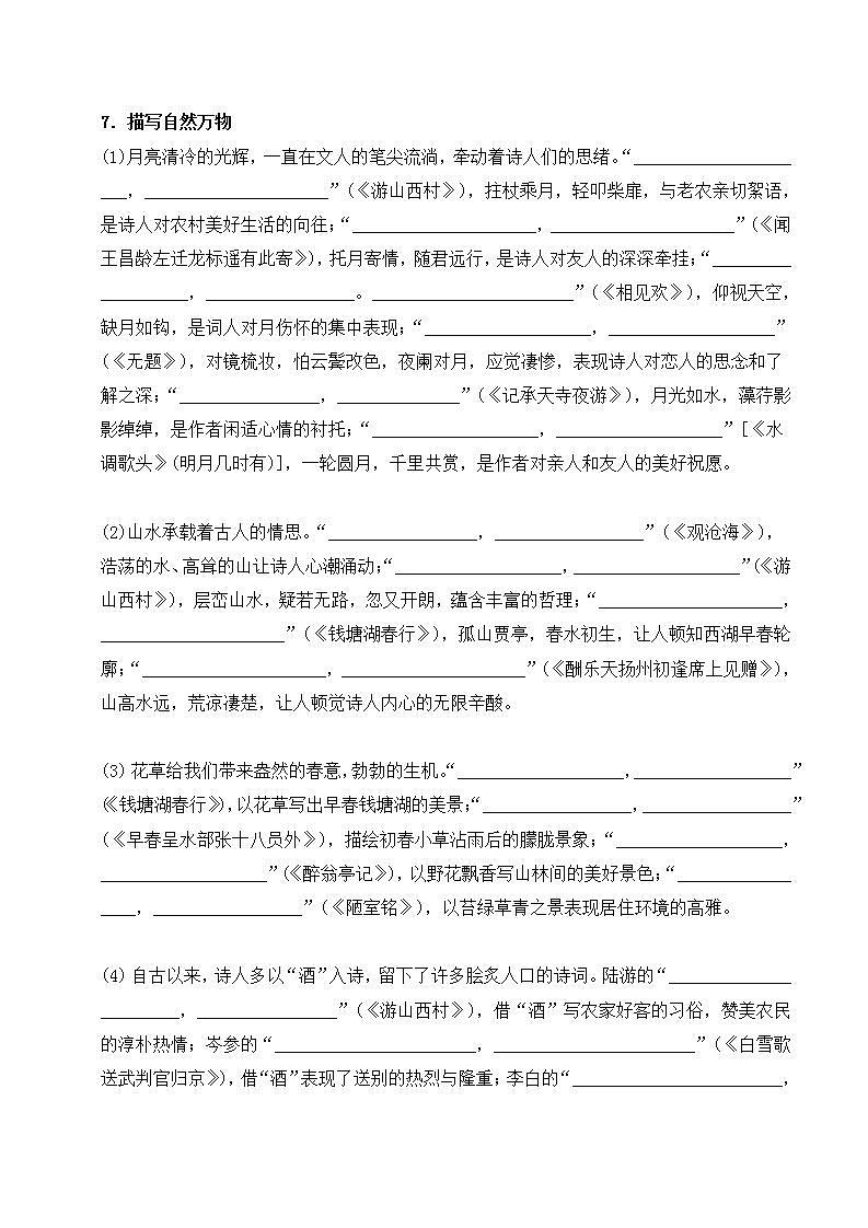 初中语文诗词名句主题型默写训练（原卷版+答案解释版）2022-2023学年九年级语文第3页