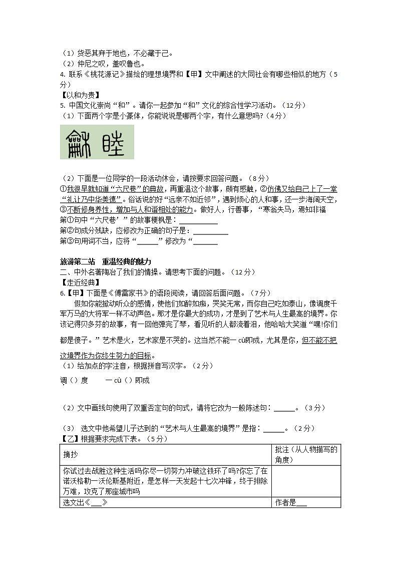 安徽省芜湖市无为市2021-2022学年八年级下学期期末考试语文试题(word版含答案)第2页