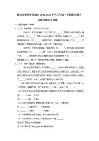 福建省福州市福清市2021-2022学年八年级下学期校内期末质量检测语文试题(word版含答案)