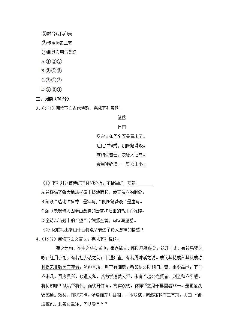 福建省福州市福清市2021-2022学年七年级下学期校内期末质量检测语文试题(word版含答案)第2页