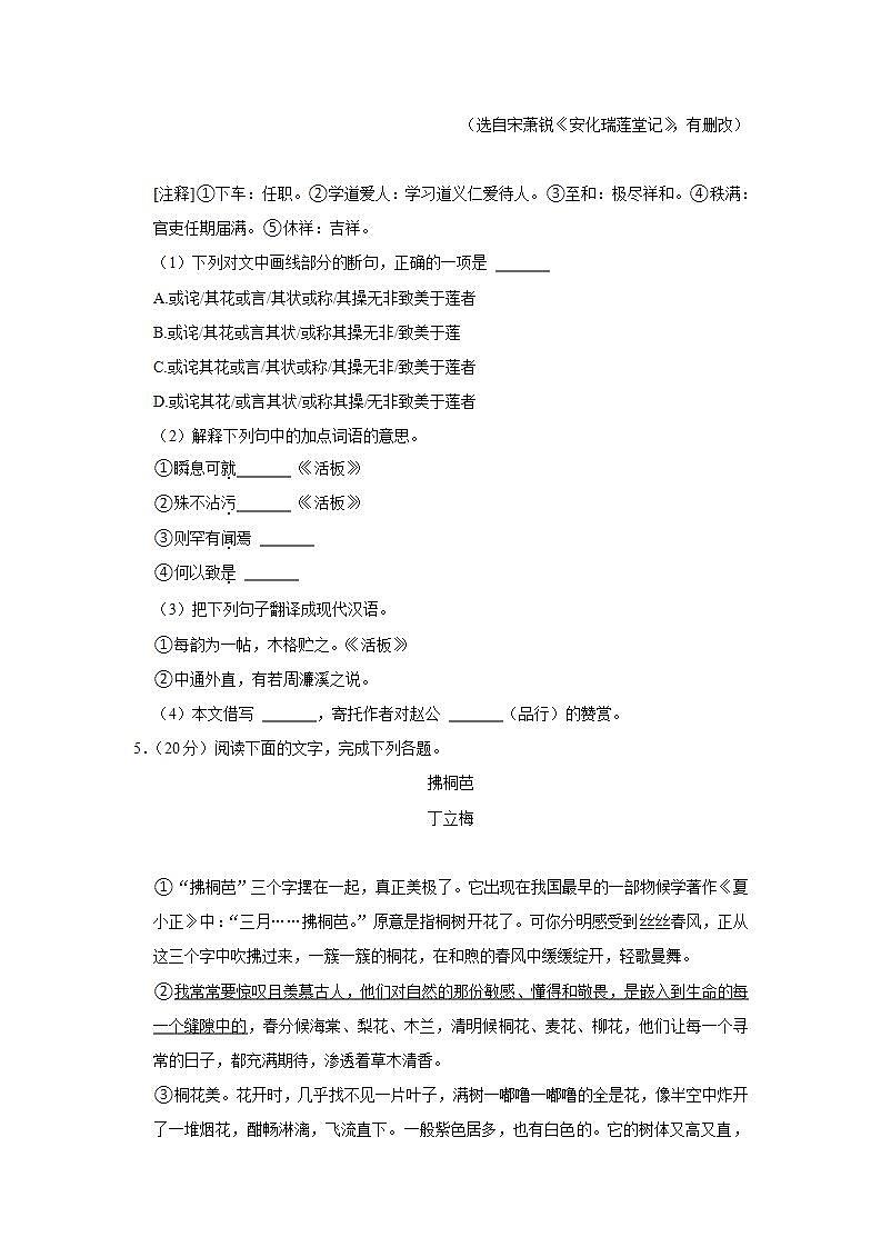 福建省福州市福清市2021-2022学年七年级下学期校内期末质量检测语文试题(word版含答案)第3页
