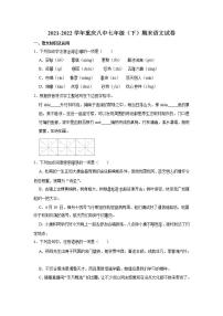 重庆市第八中学校2021-2022学年七年级下学期期末考试语文试题(word版含答案)