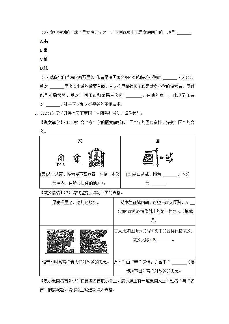 安徽省滁州市来安县2021-2022学年七年级下学期期末考试语文试题(word版含答案)第2页