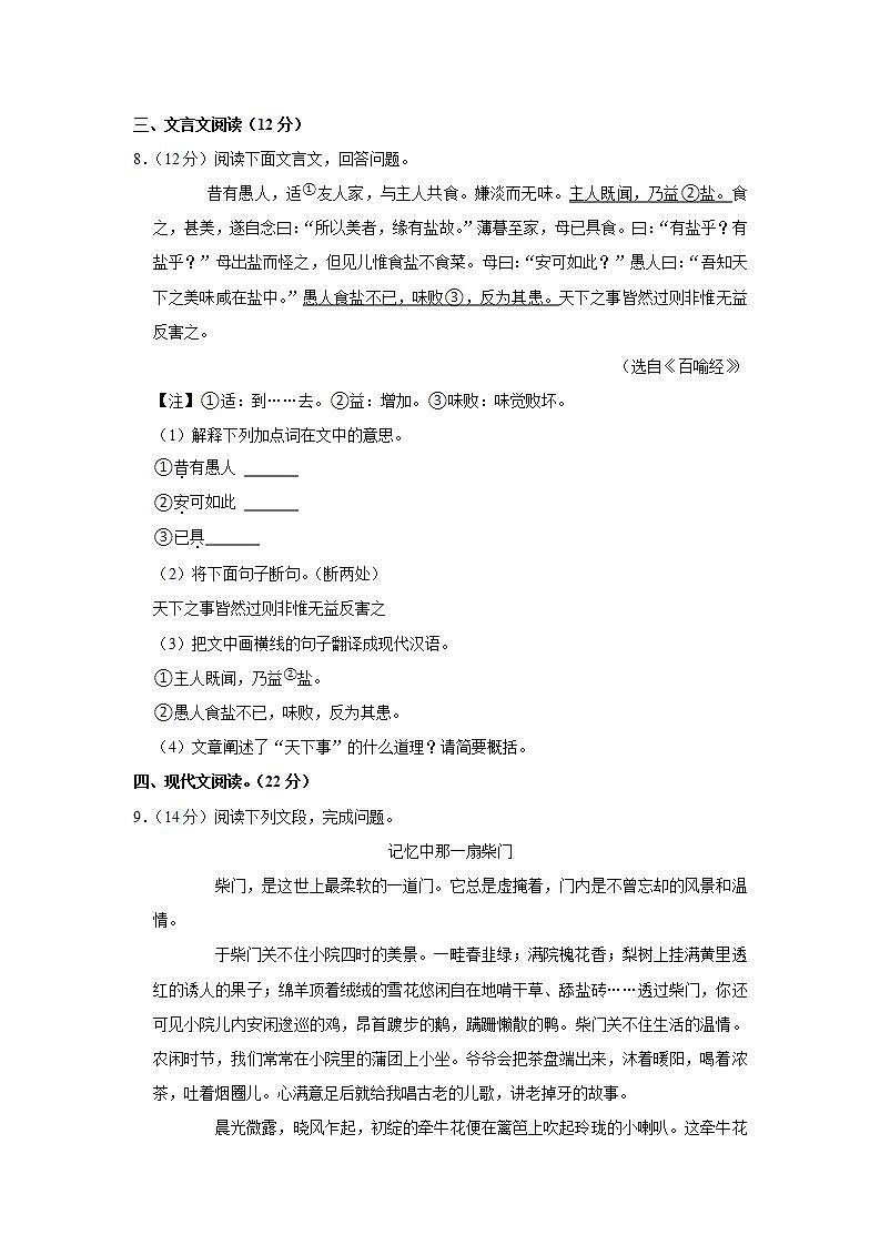 河北省沧州市青县信都学校2021—2022学年七年级下学期期末考试语文试卷(word版含答案)03