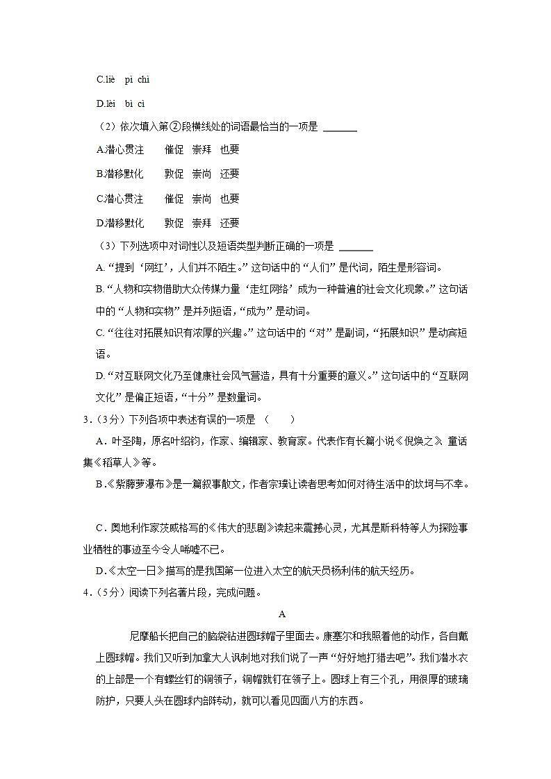 辽宁省沈阳市浑南区2021-2022学年七年级下学期期末测试语文试题(word版含答案)第2页