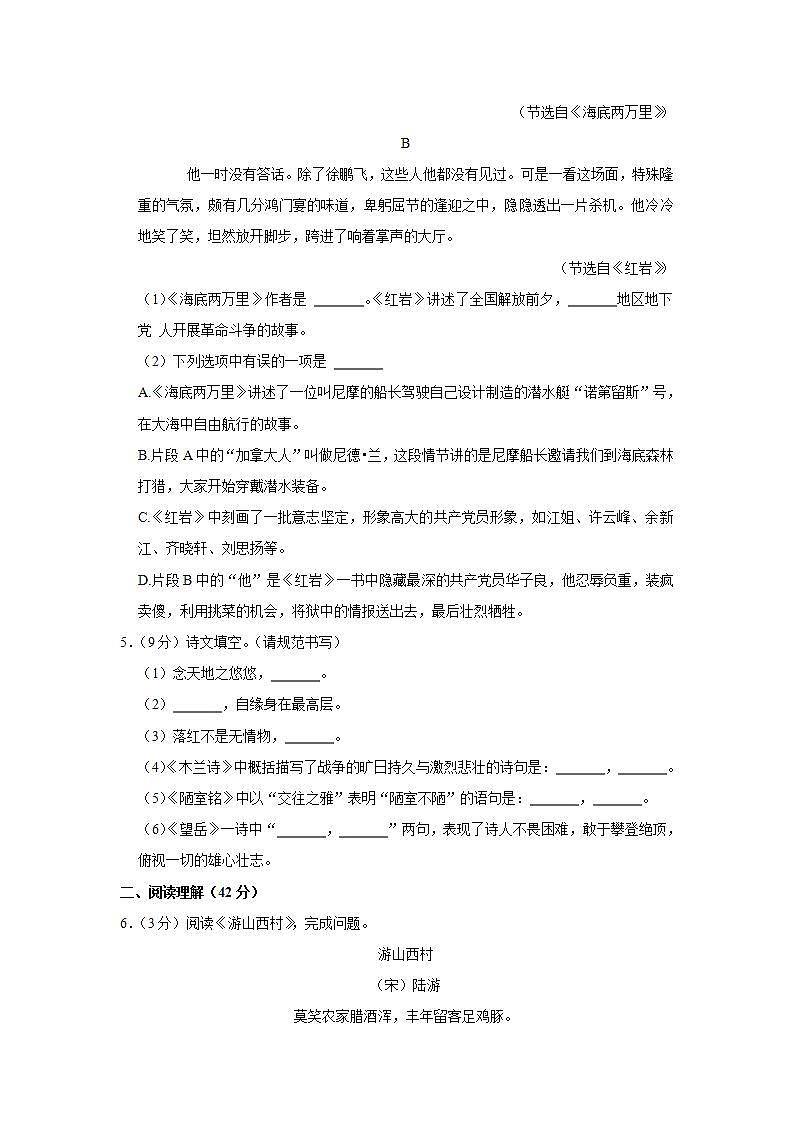 辽宁省沈阳市浑南区2021-2022学年七年级下学期期末测试语文试题(word版含答案)第3页