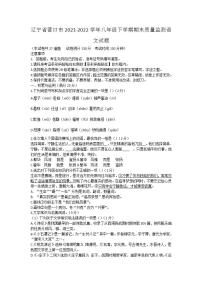 辽宁省营口市2021-2022学年八年级下学期期末质量监测语文试题(word版含答案)