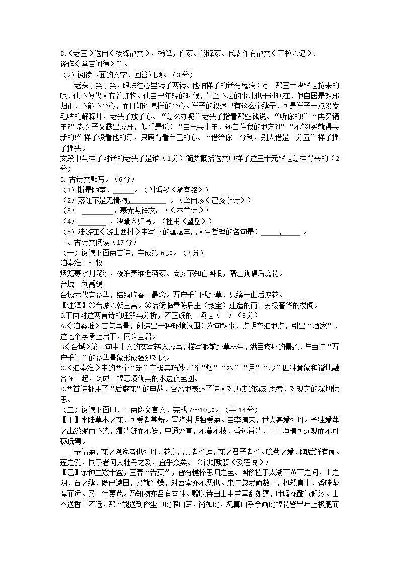 辽宁省营口市2021-2022学年七年级下学期期末质量监测语文试题(word版含答案)02