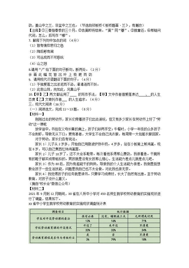 辽宁省营口市2021-2022学年七年级下学期期末质量监测语文试题(word版含答案)03