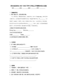 河北省沧州市2021-2022学年七年级上学期期末语文试题(word版含答案)