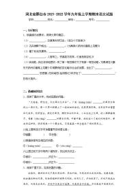 河北省邢台市2021-2022学年九年级上学期期末语文试题(word版含答案)
