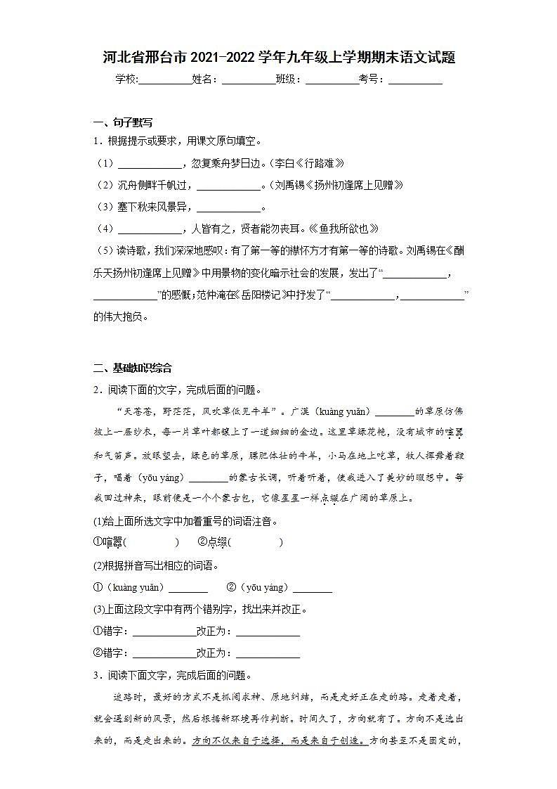 河北省邢台市2021-2022学年九年级上学期期末语文试题(word版含答案)01